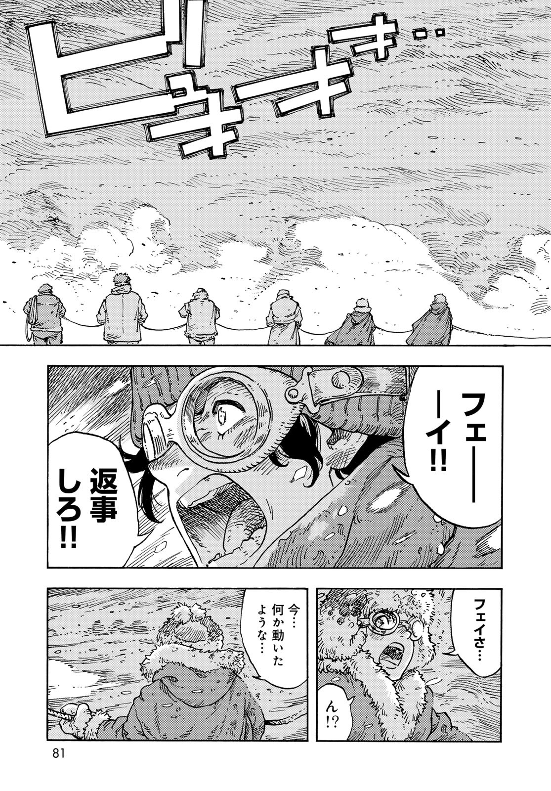 Kuutei Dragons Chapter 103 17ページ