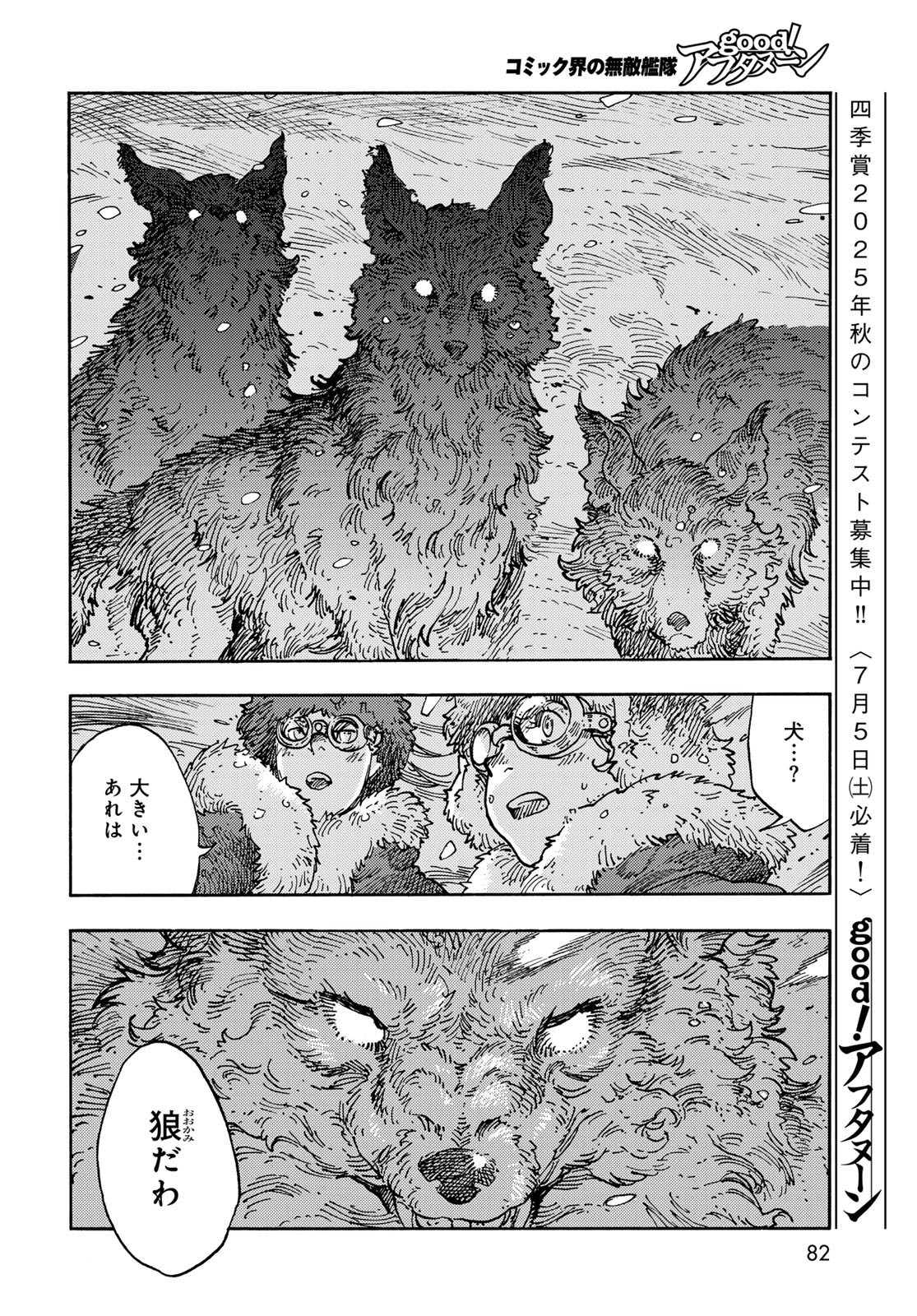Kuutei Dragons Chapter 103 18ページ