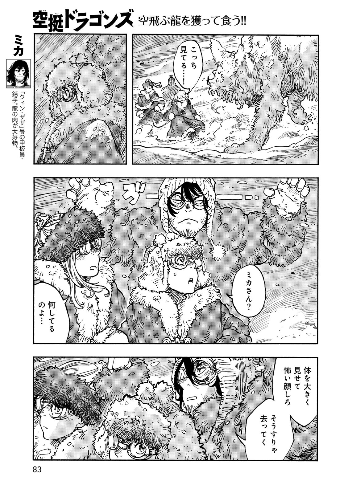 Kuutei Dragons Chapter 103 19ページ