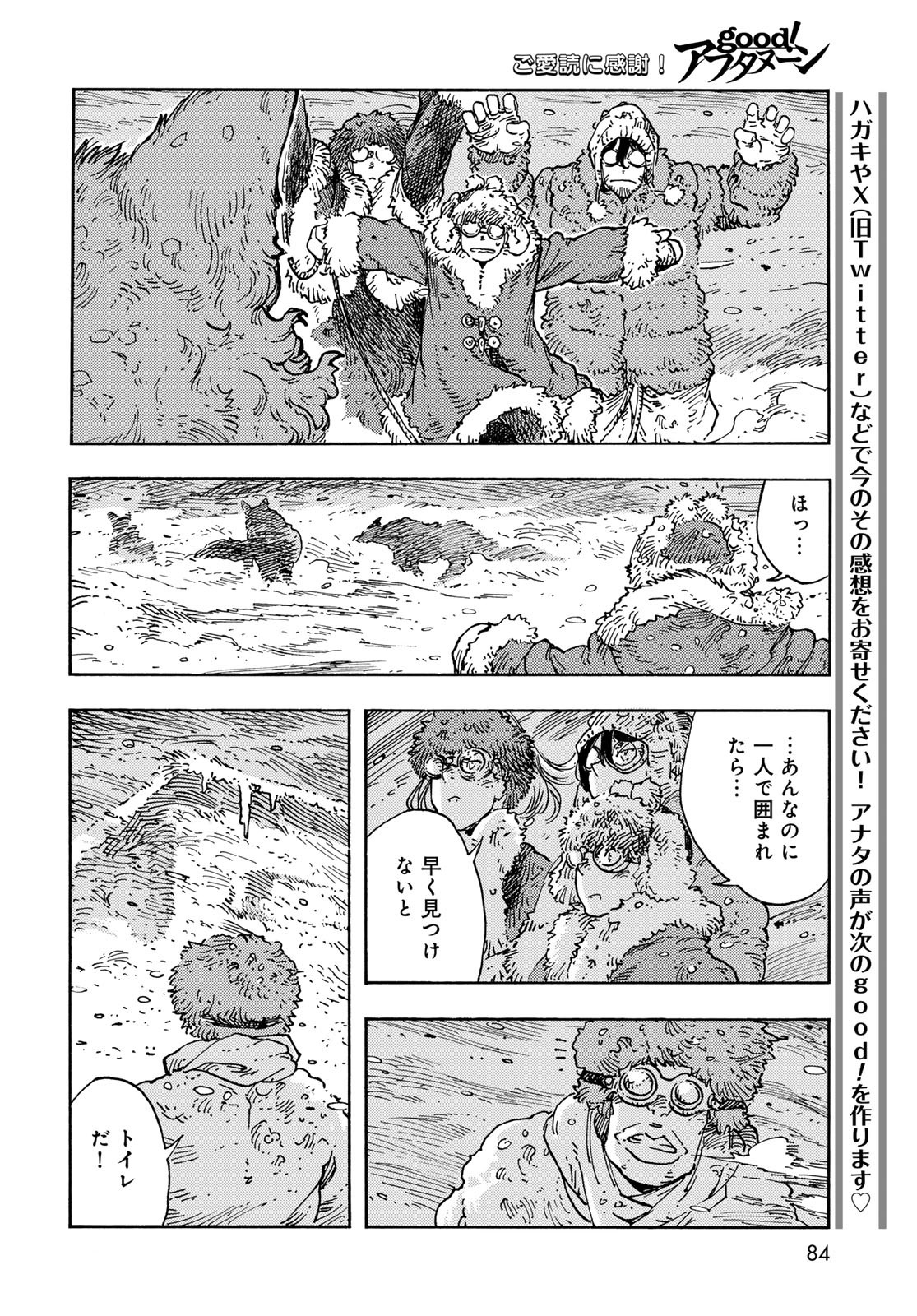Kuutei Dragons Chapter 103 20ページ