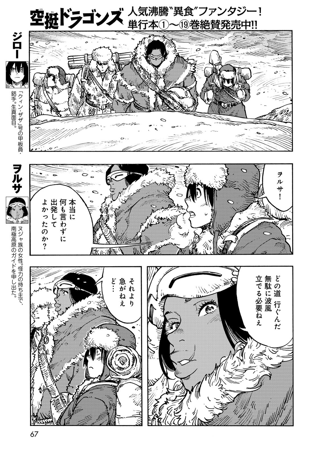 Kuutei Dragons Chapter 103 3ページ