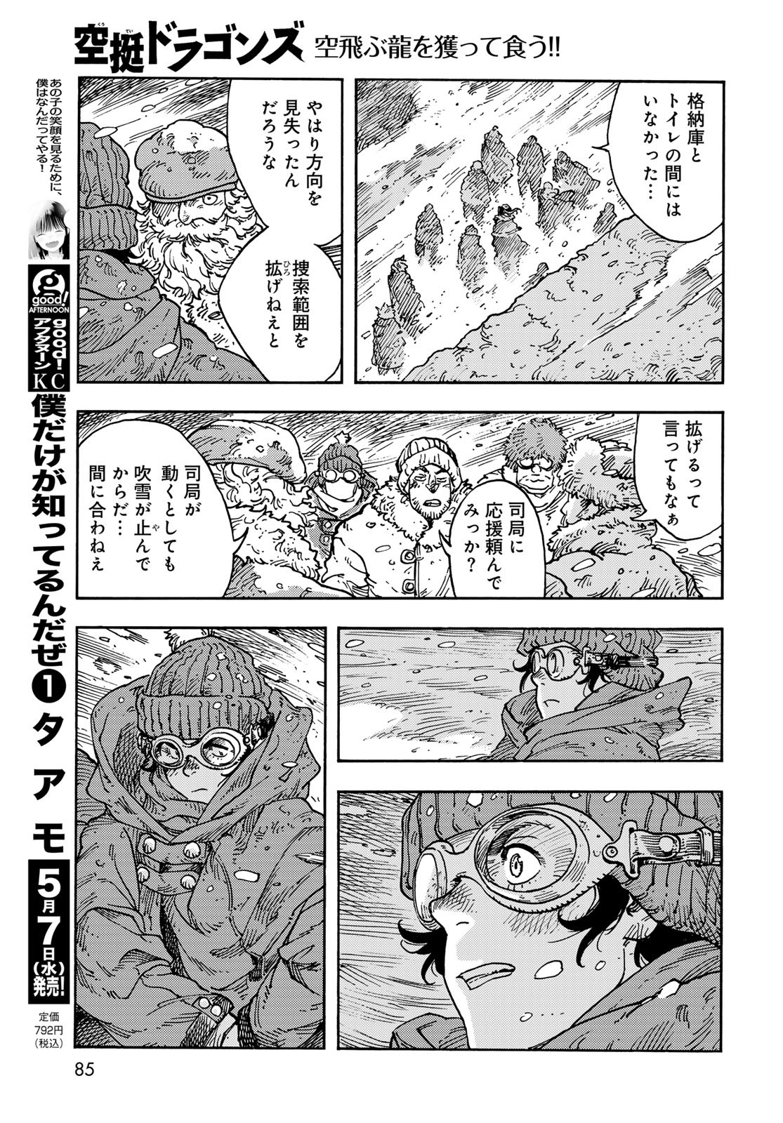 Kuutei Dragons Chapter 103 21ページ