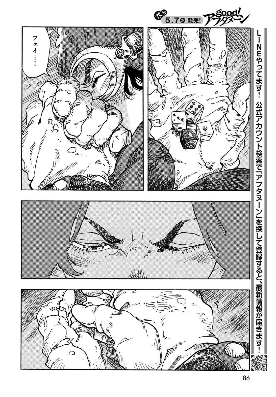 Kuutei Dragons Chapter 103 22ページ