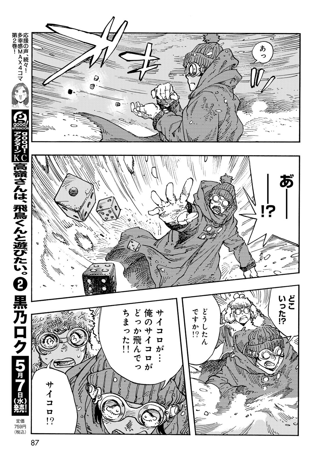Kuutei Dragons Chapter 103 23ページ