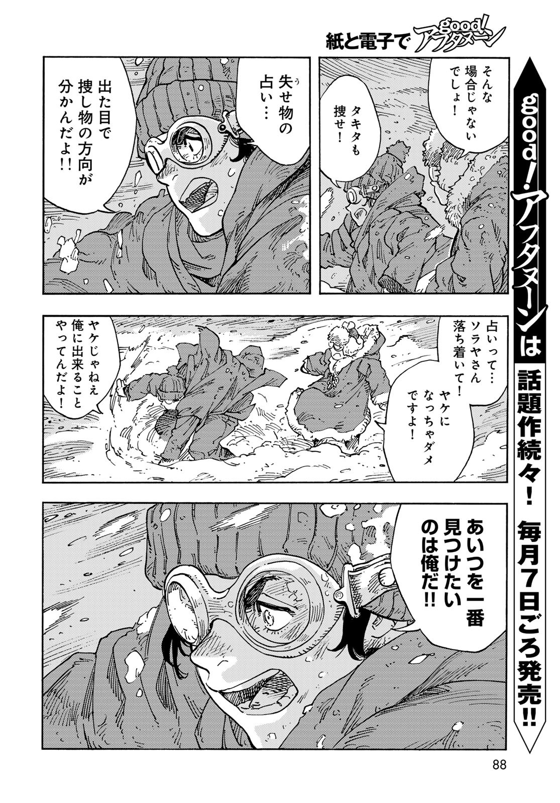 Kuutei Dragons Chapter 103 24ページ