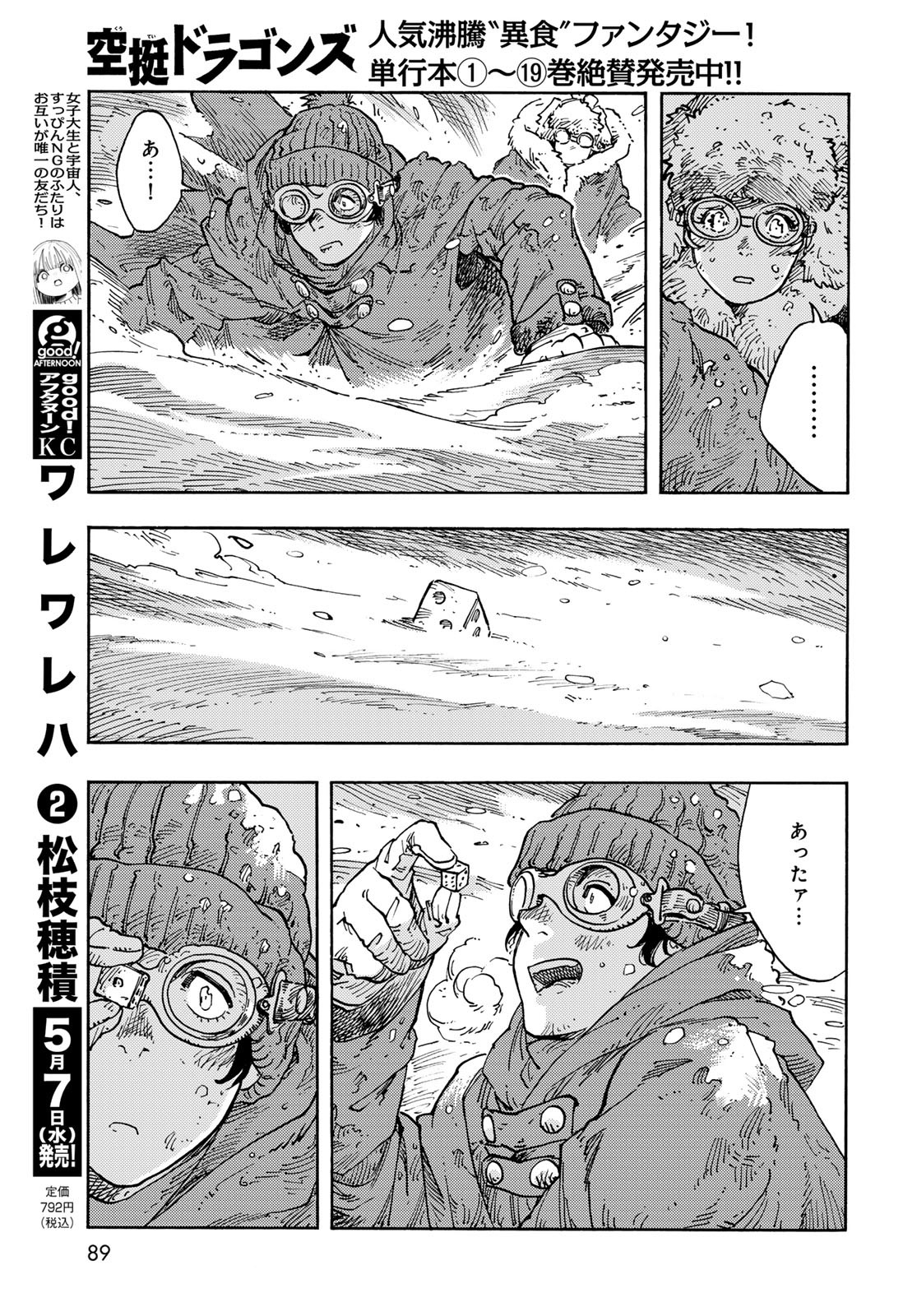 Kuutei Dragons Chapter 103 25ページ