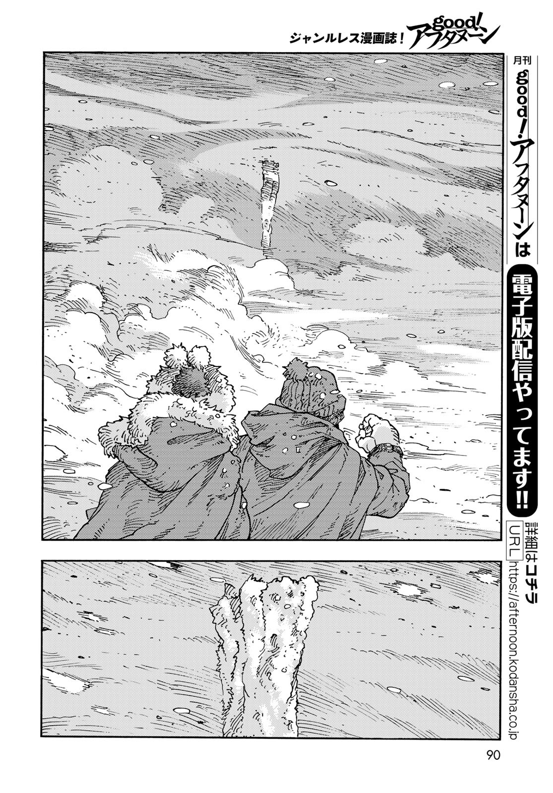Kuutei Dragons Chapter 103 26ページ