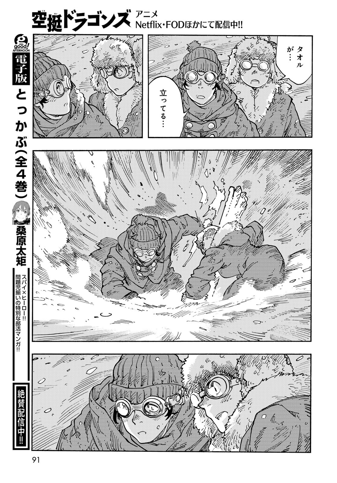 Kuutei Dragons Chapter 103 27ページ