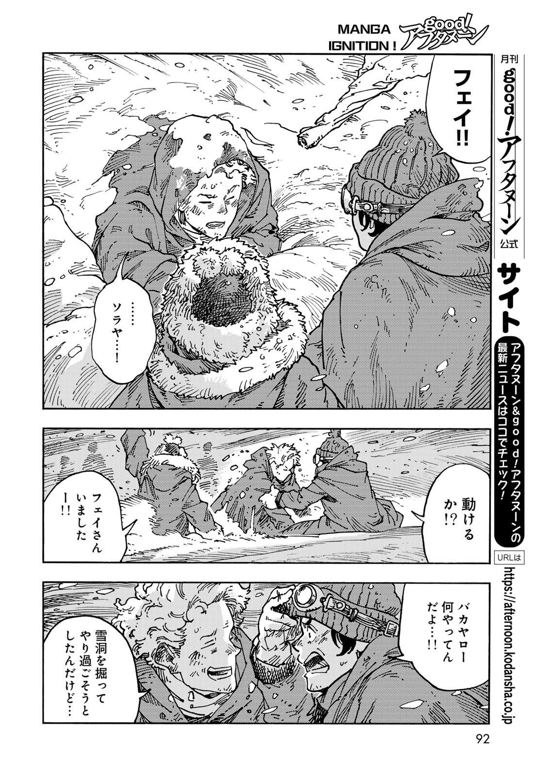 Kuutei Dragons Chapter 103 28ページ