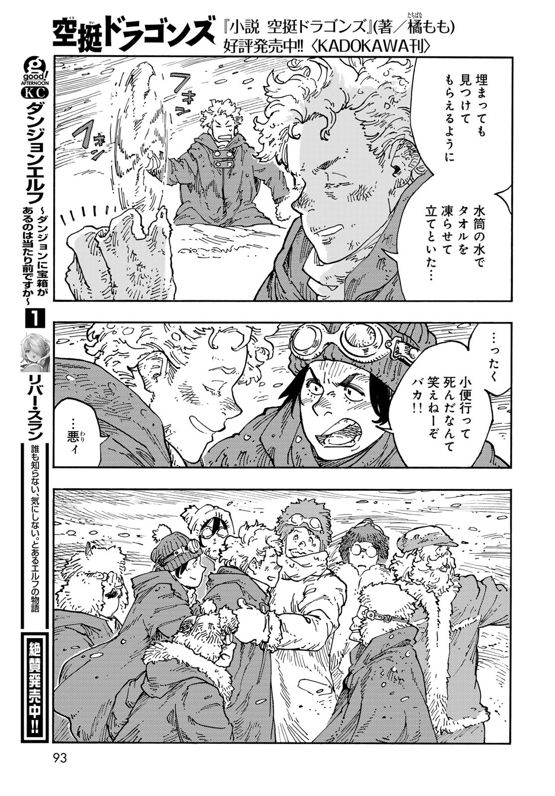 Kuutei Dragons Chapter 103 29ページ