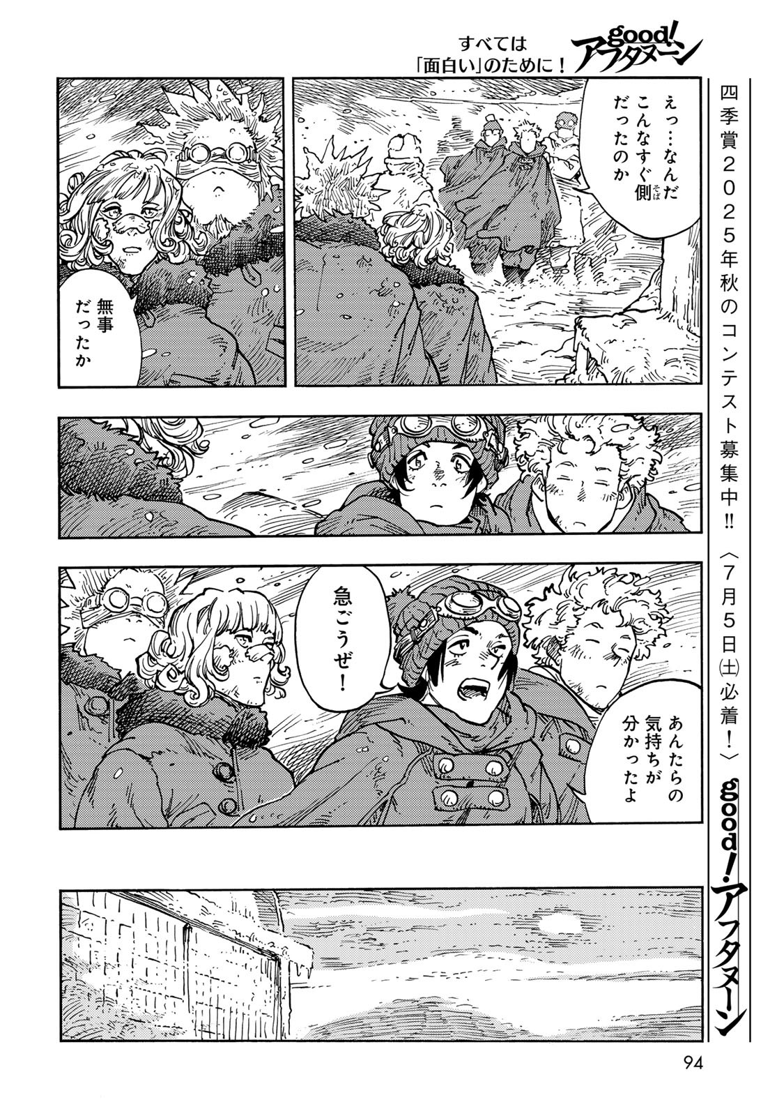 Kuutei Dragons Chapter 103 30ページ