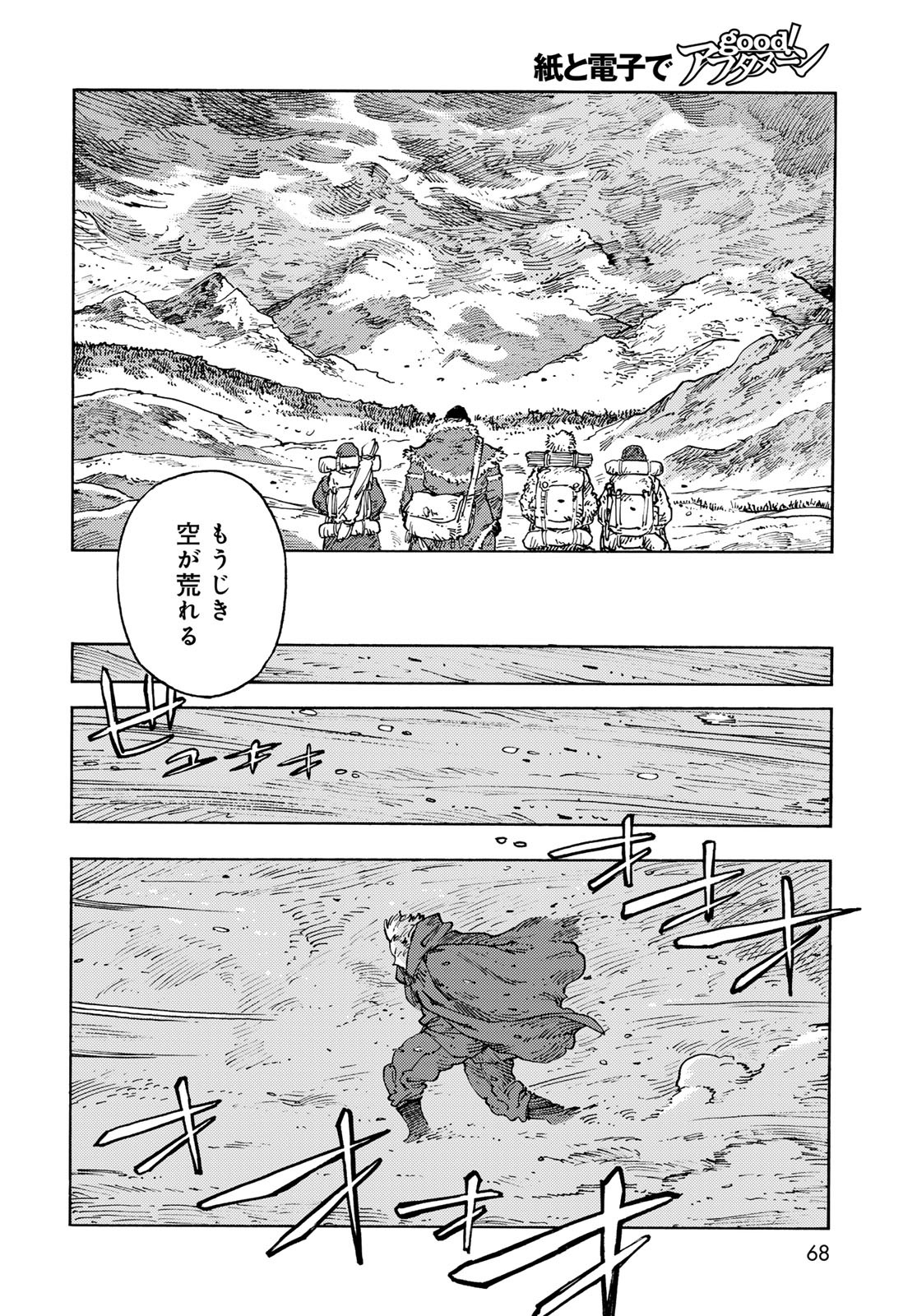 Kuutei Dragons Chapter 103 4ページ