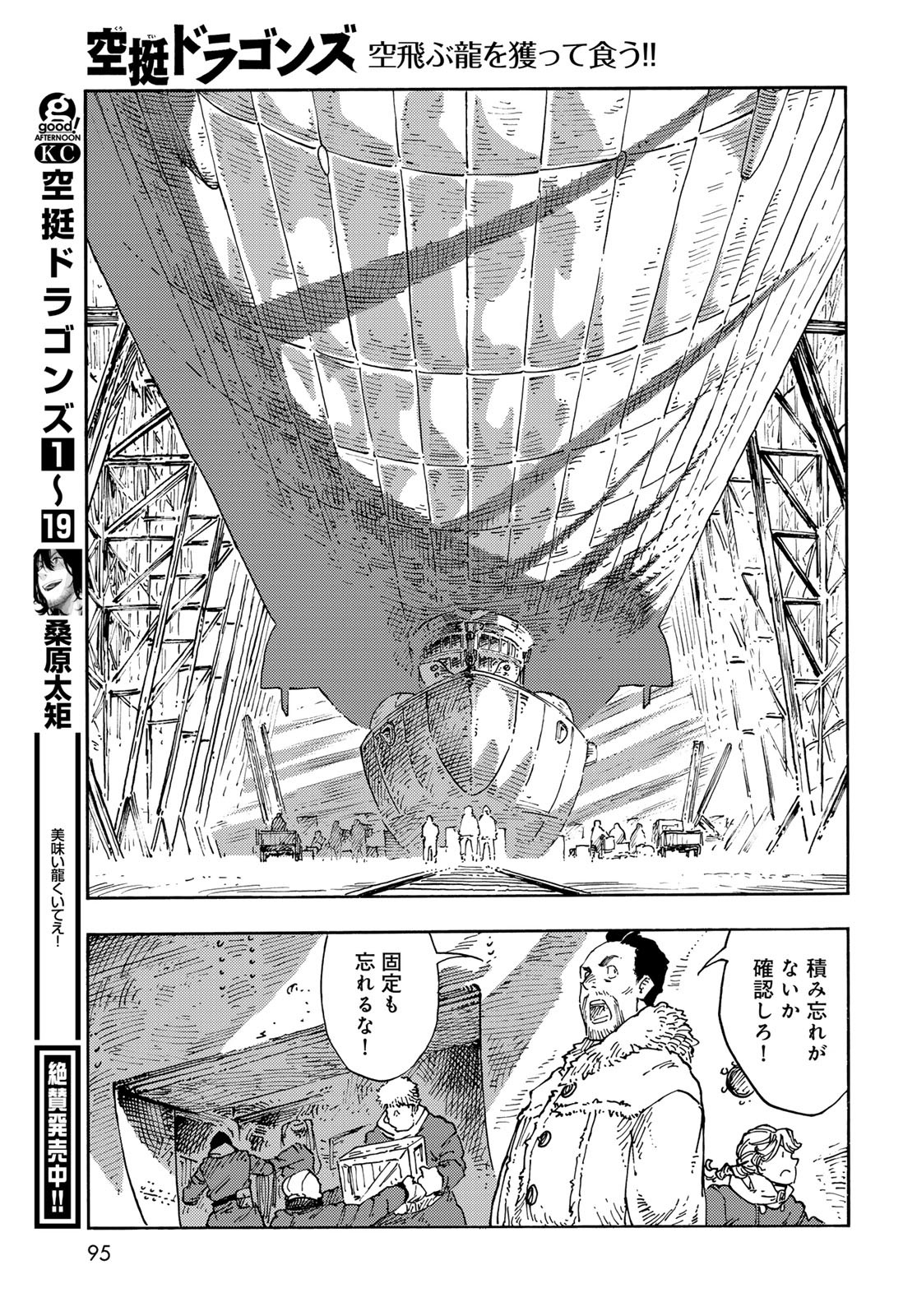Kuutei Dragons Chapter 103 31ページ