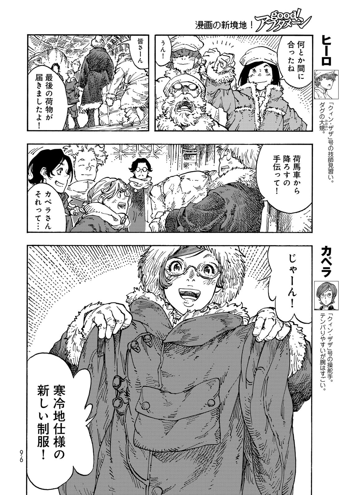 Kuutei Dragons Chapter 103 32ページ