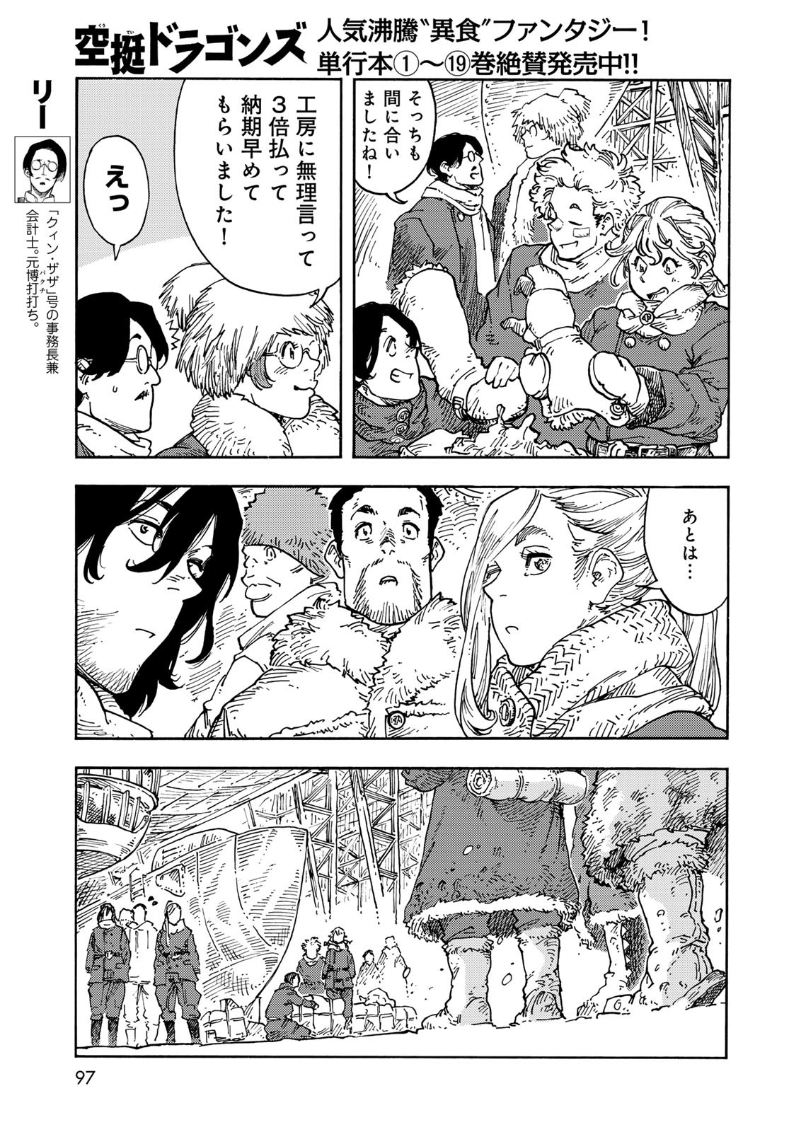 Kuutei Dragons Chapter 103 33ページ