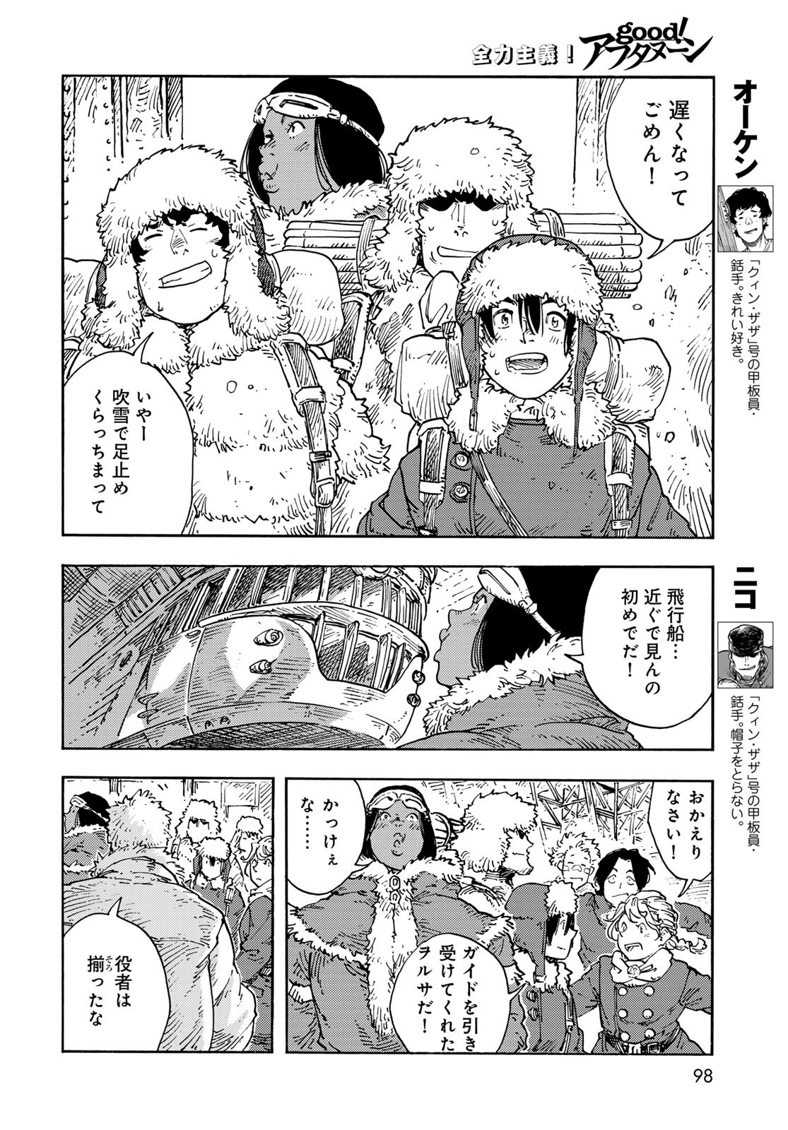 Kuutei Dragons Chapter 103 34ページ