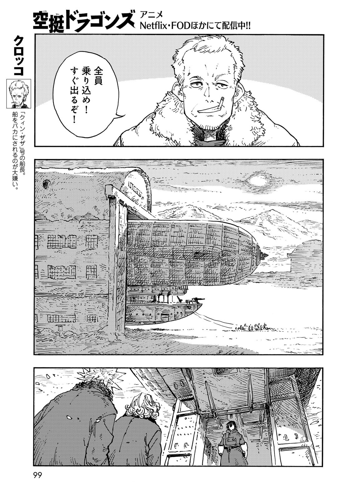 Kuutei Dragons Chapter 103 35ページ