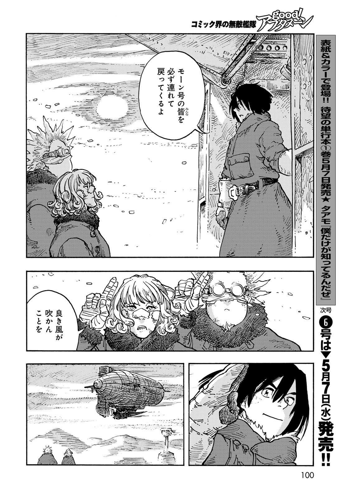 Kuutei Dragons Chapter 103 36ページ