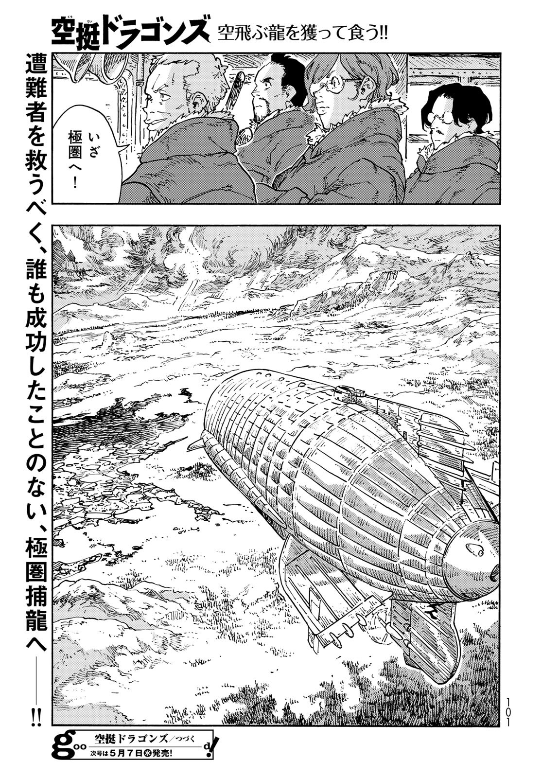 Kuutei Dragons Chapter 103 37ページ