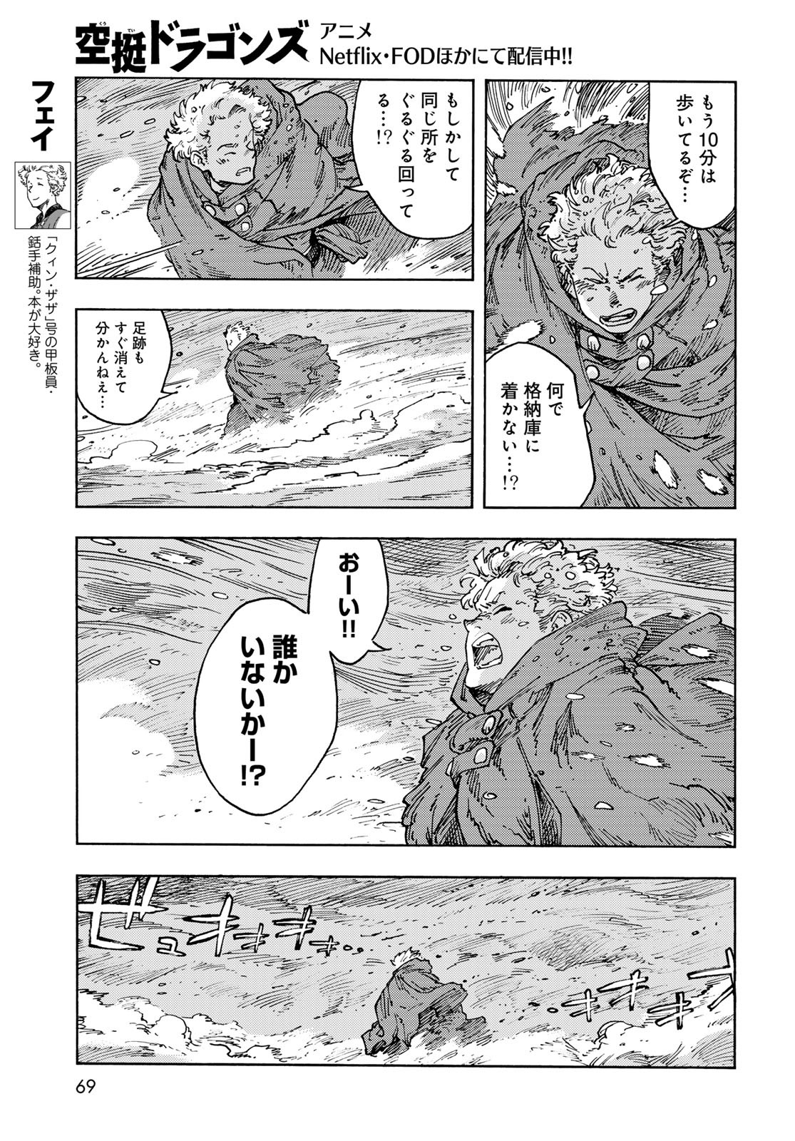 Kuutei Dragons Chapter 103 5ページ