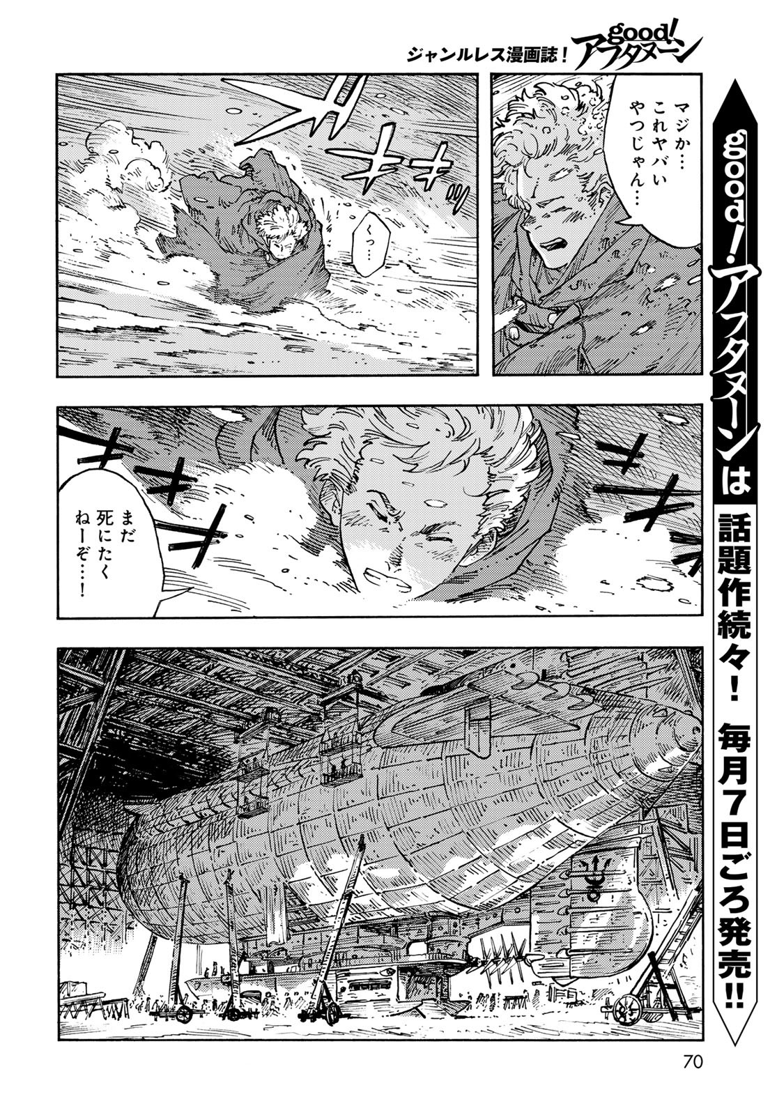 Kuutei Dragons Chapter 103 6ページ