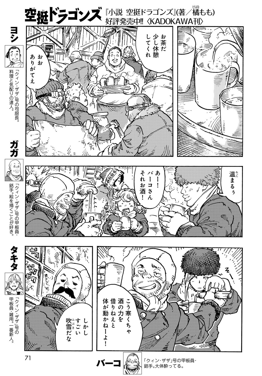 Kuutei Dragons Chapter 103 7ページ