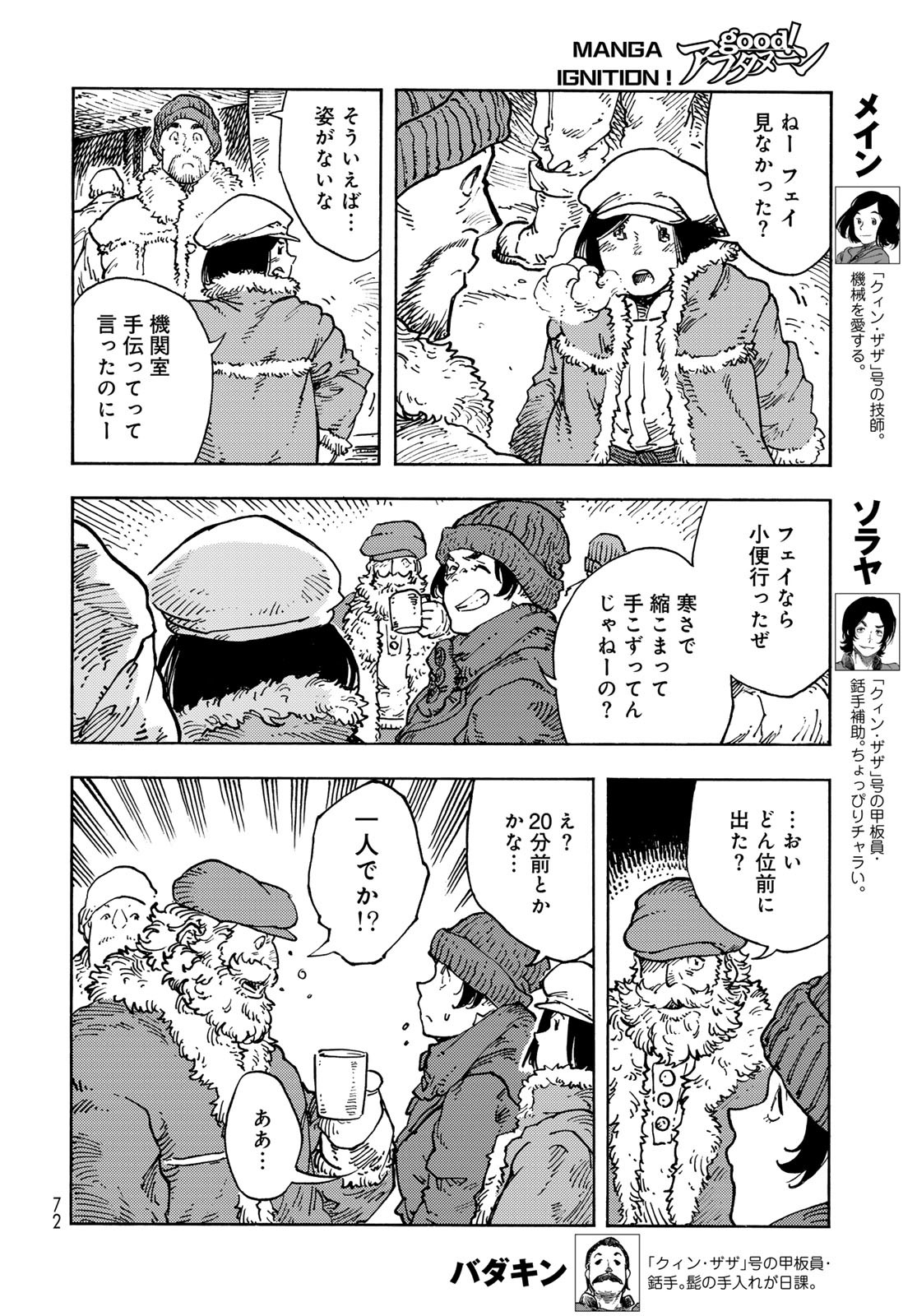 Kuutei Dragons Chapter 103 8ページ