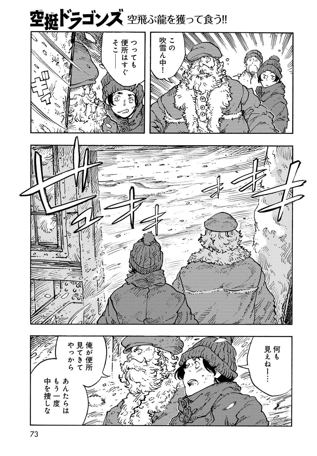 Kuutei Dragons Chapter 103 9ページ