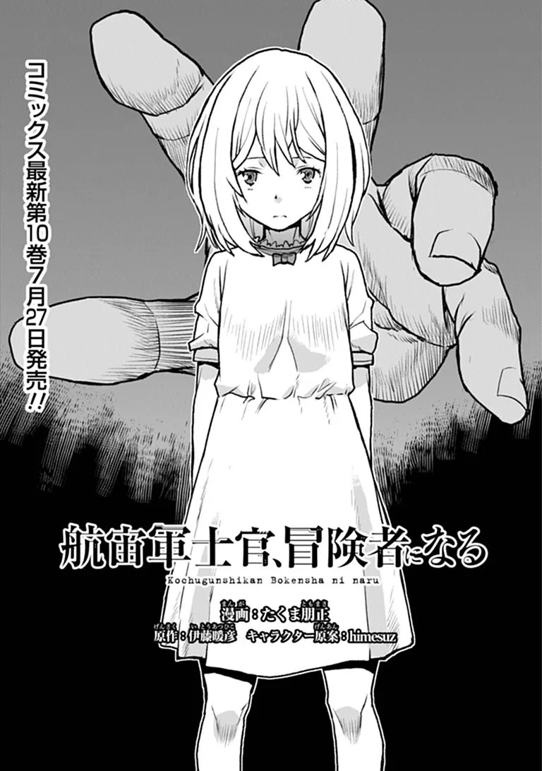 Kochuu Gunshikan, Boukensha ni Naru Chapter 66 1ページ