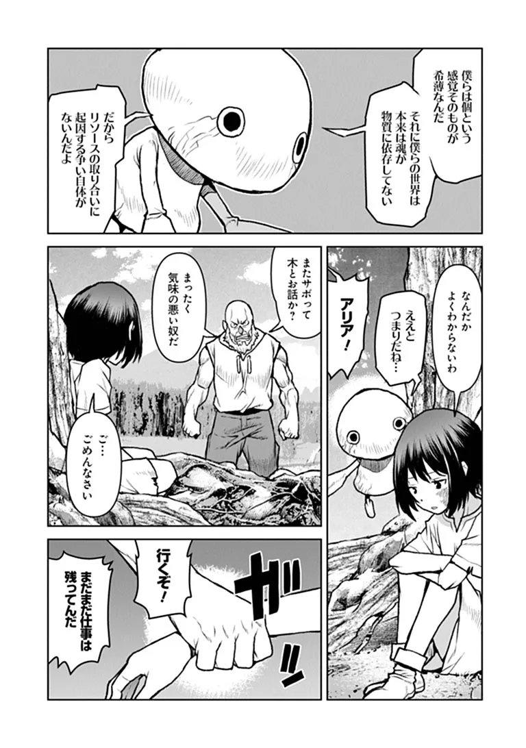 Kochuu Gunshikan, Boukensha ni Naru Chapter 66 13ページ