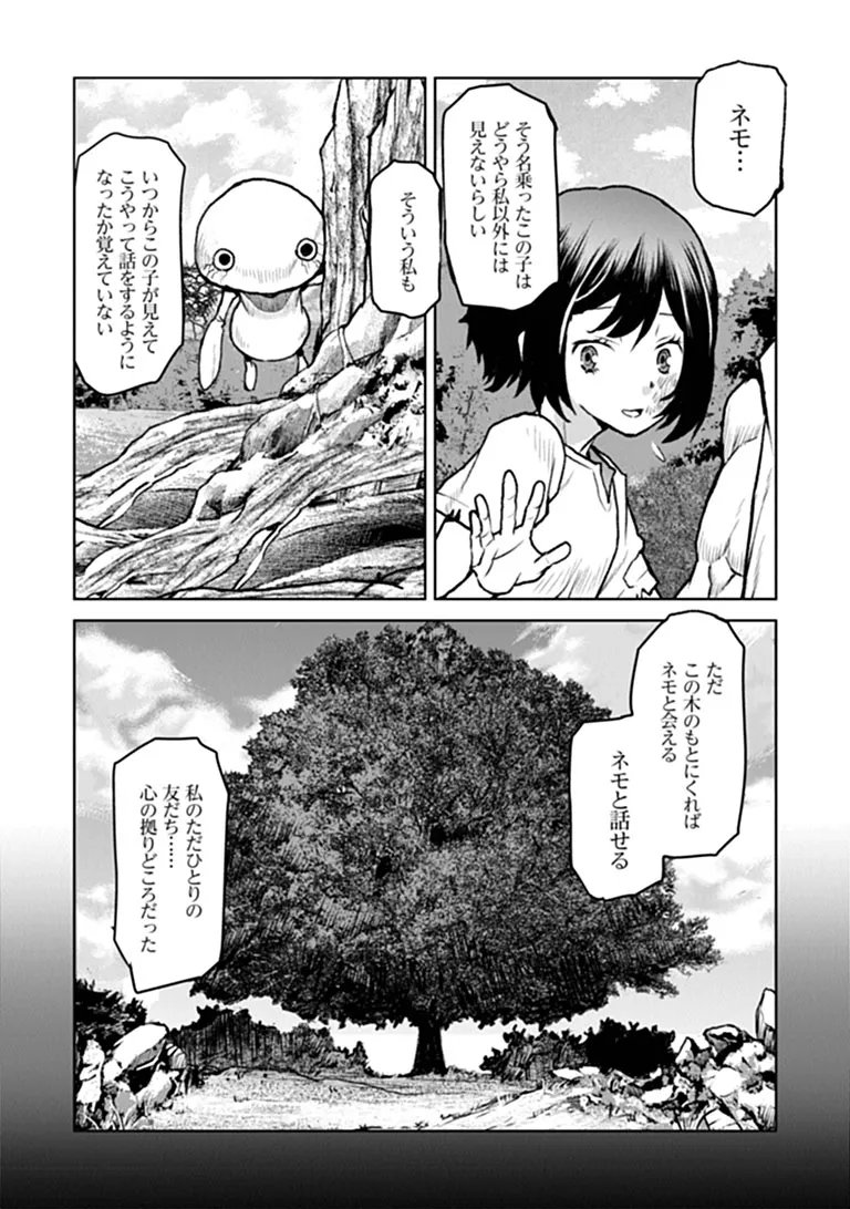 Kochuu Gunshikan, Boukensha ni Naru Chapter 66 14ページ