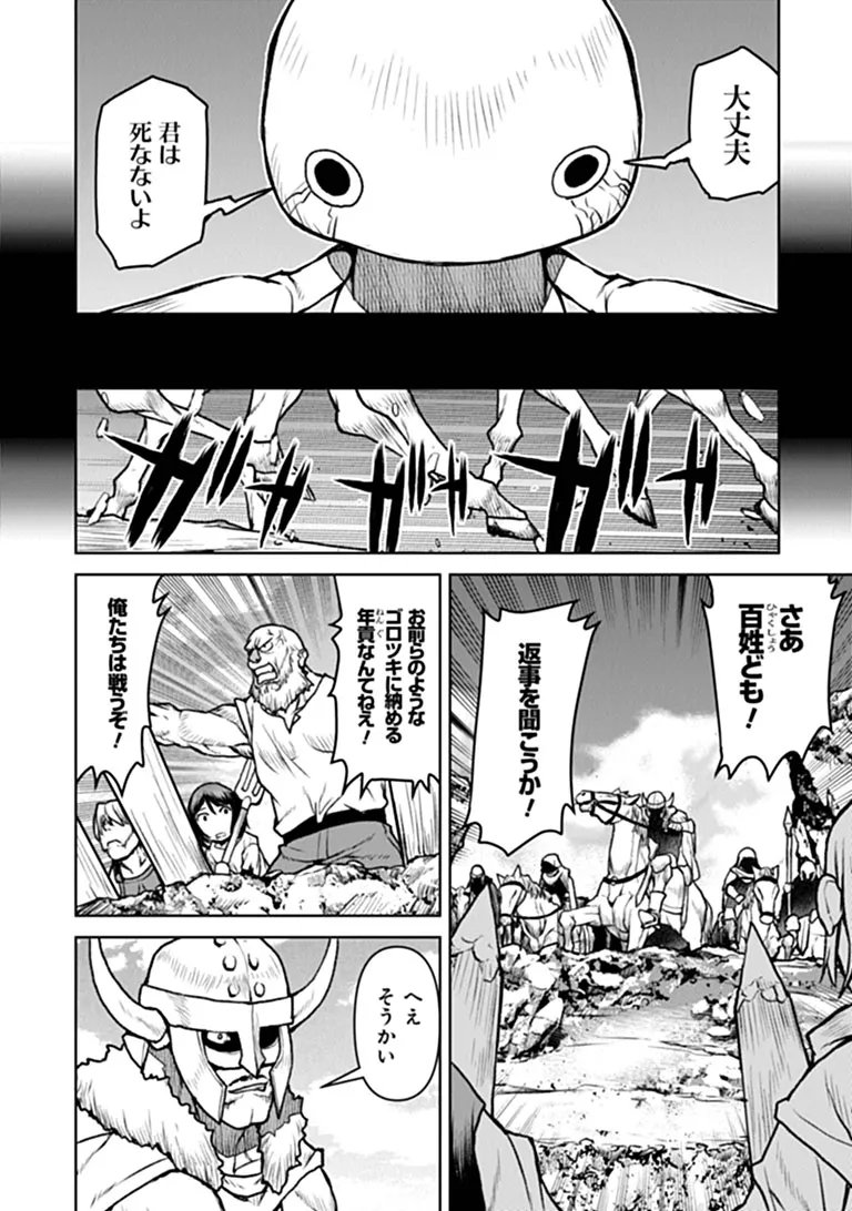 Kochuu Gunshikan, Boukensha ni Naru Chapter 66 18ページ
