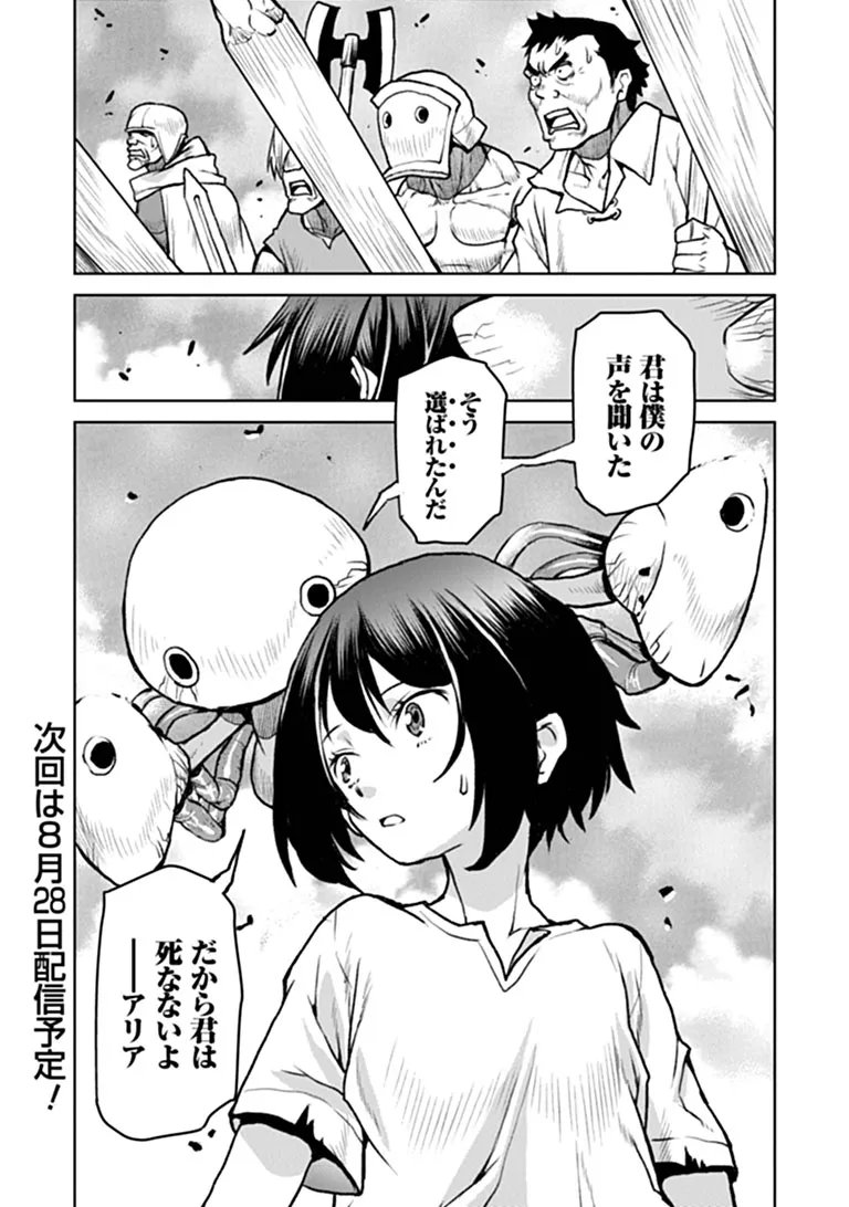 Kochuu Gunshikan, Boukensha ni Naru Chapter 66 22ページ