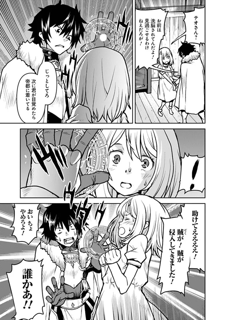 Kochuu Gunshikan, Boukensha ni Naru Chapter 66 7ページ
