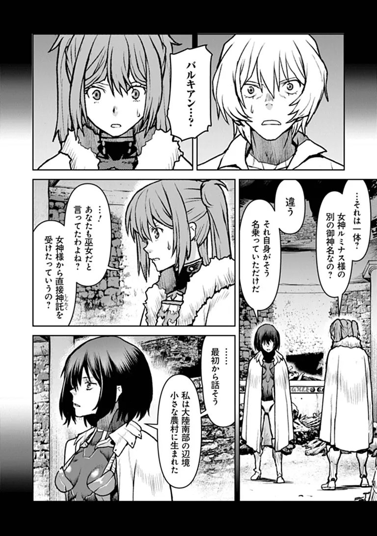Kochuu Gunshikan, Boukensha ni Naru Chapter 66 10ページ