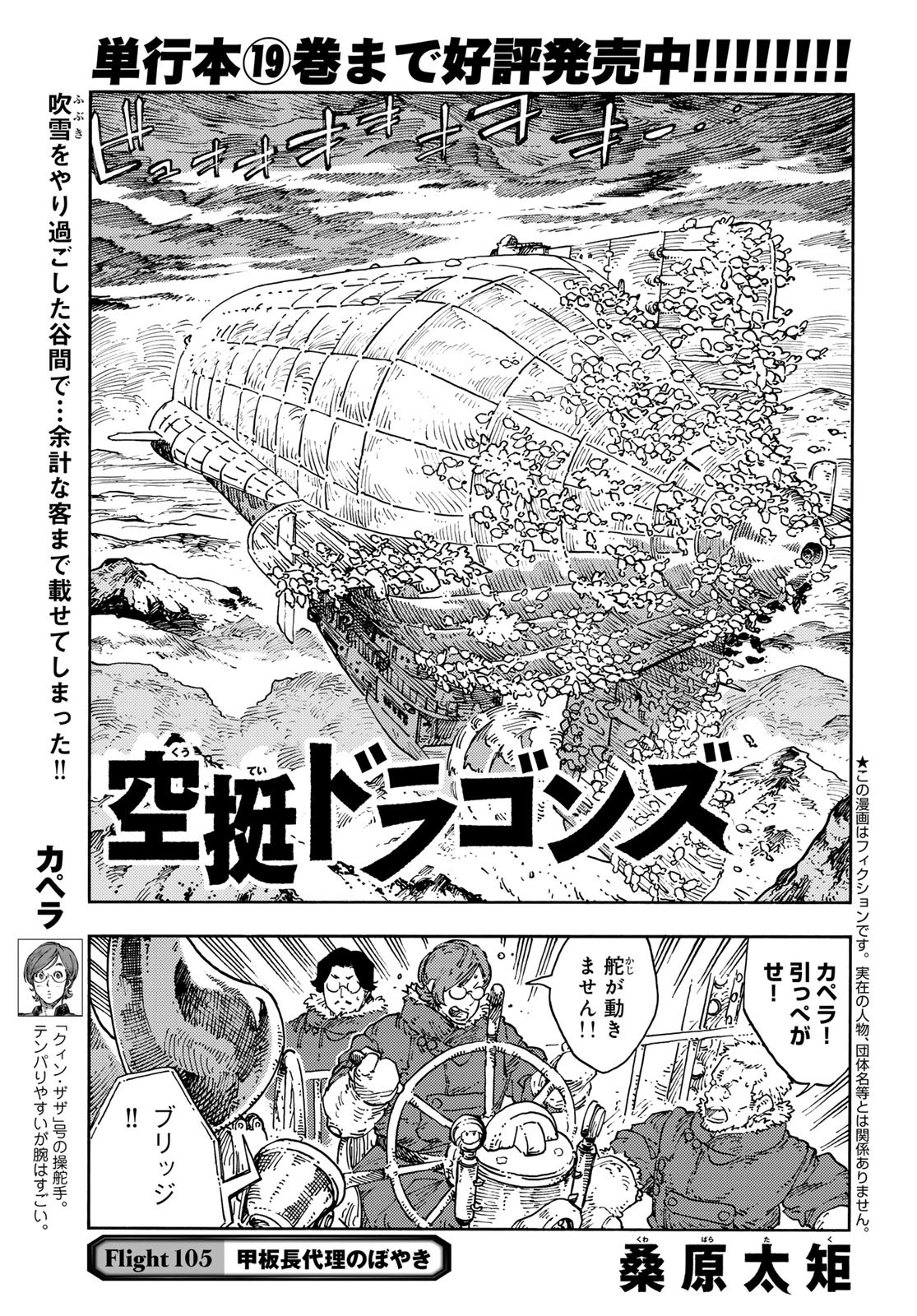 Kuutei Dragons Chapter 105 1ページ