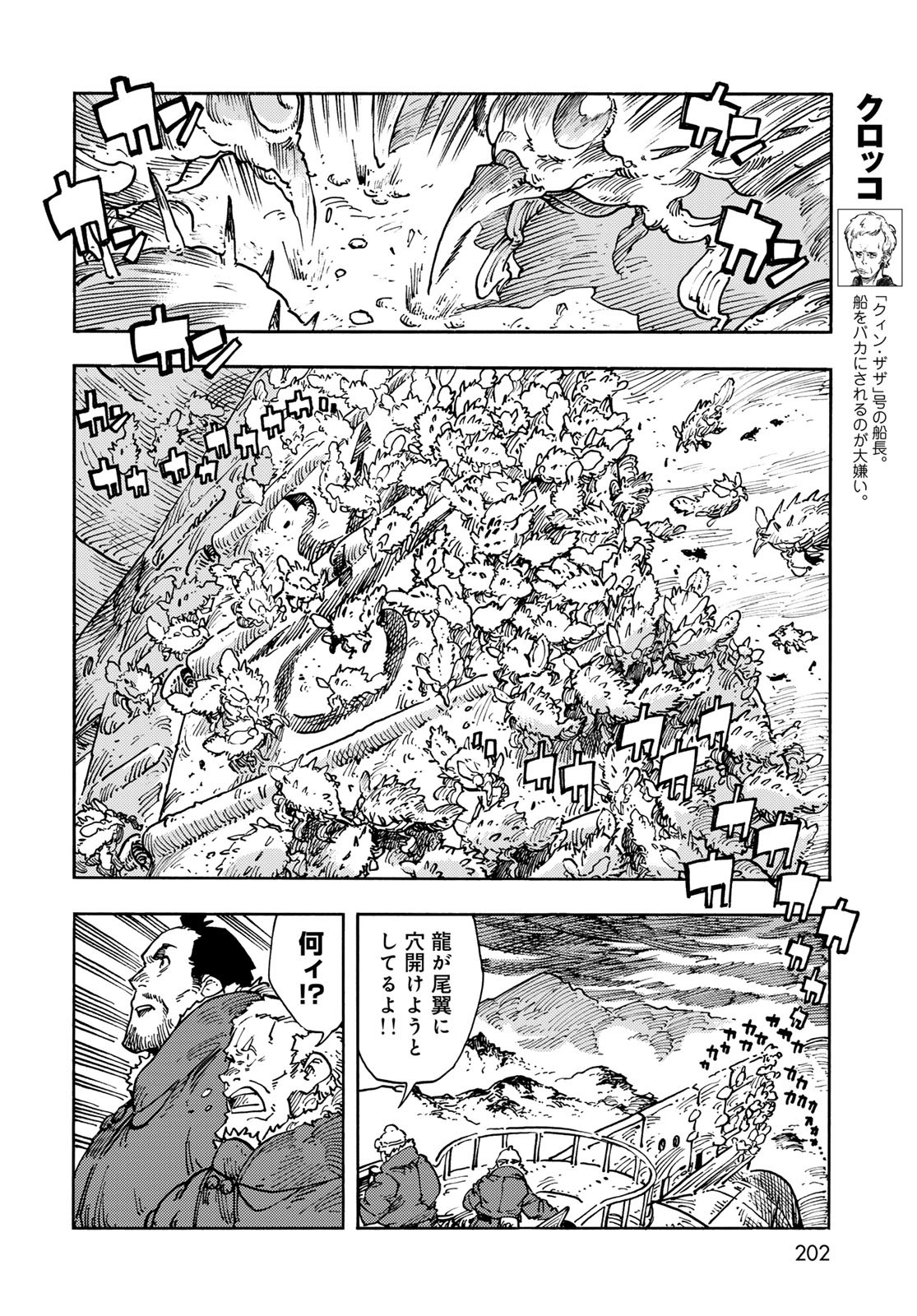 Kuutei Dragons Chapter 105 2ページ