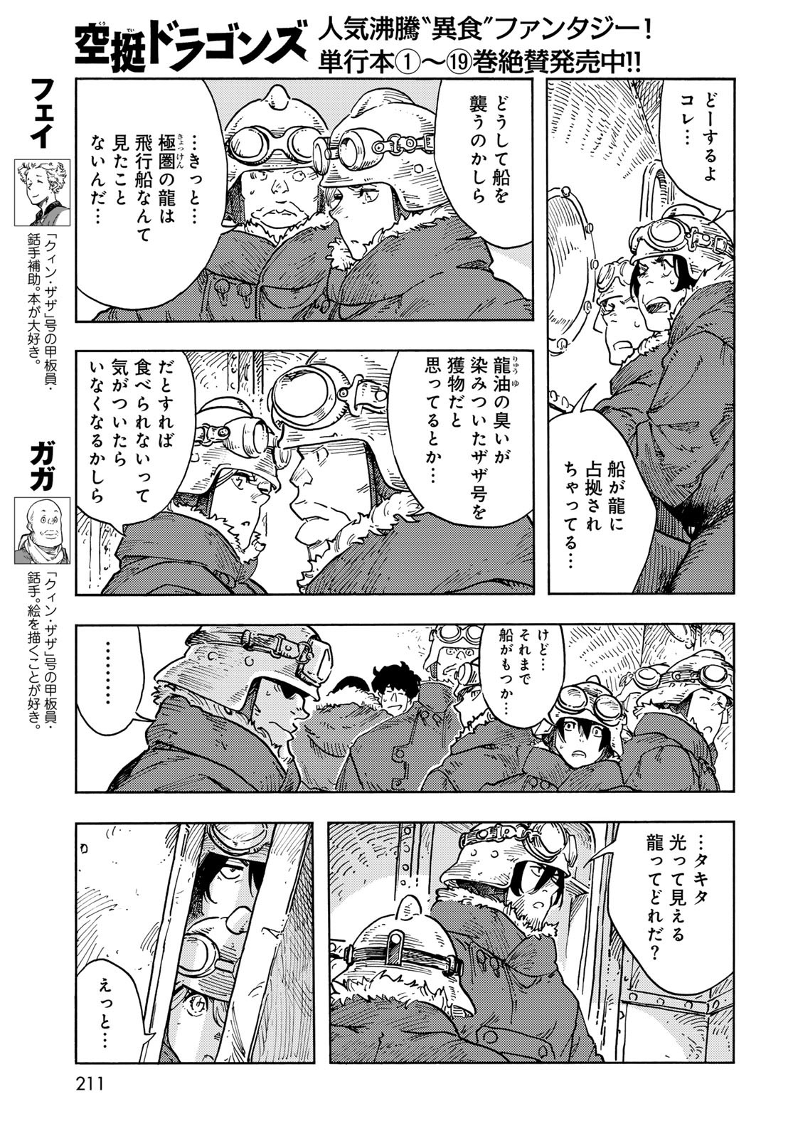 Kuutei Dragons Chapter 105 11ページ