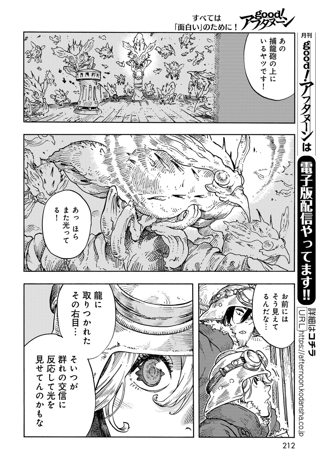 Kuutei Dragons Chapter 105 12ページ