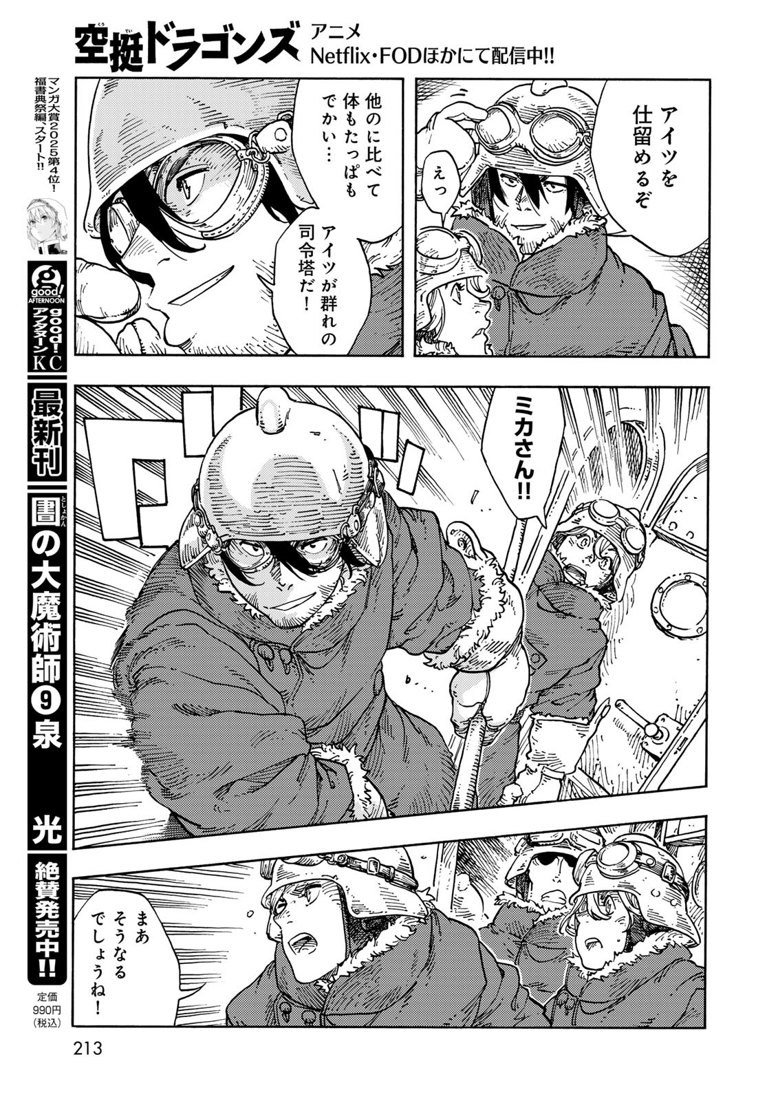 Kuutei Dragons Chapter 105 13ページ