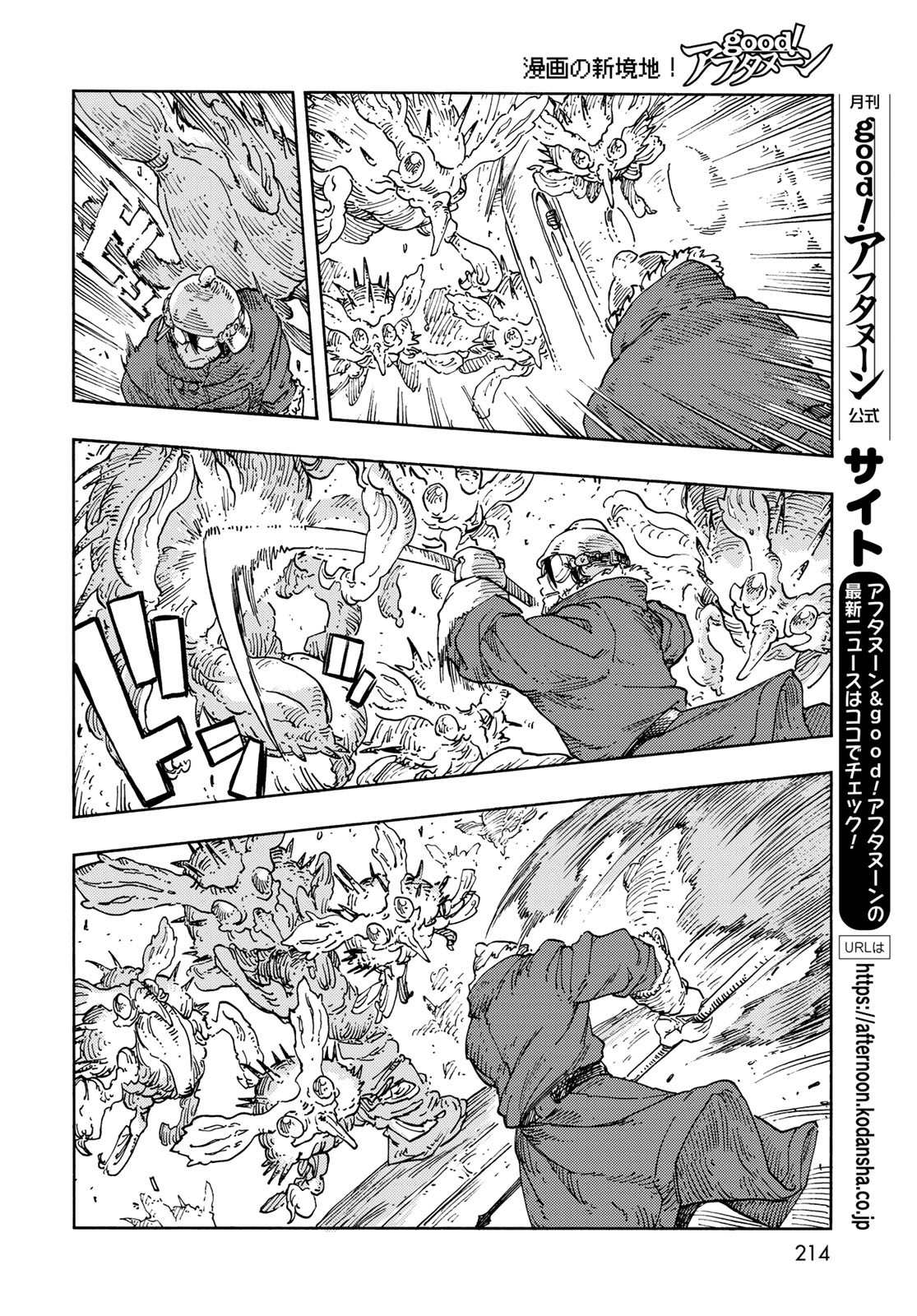 Kuutei Dragons Chapter 105 14ページ