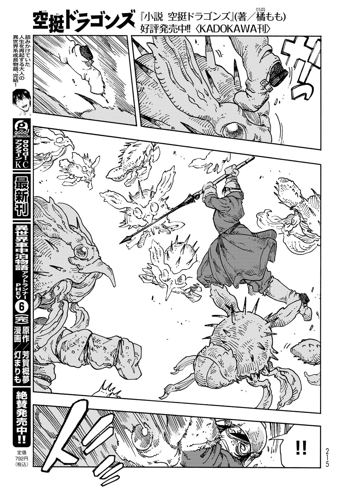 Kuutei Dragons Chapter 105 15ページ