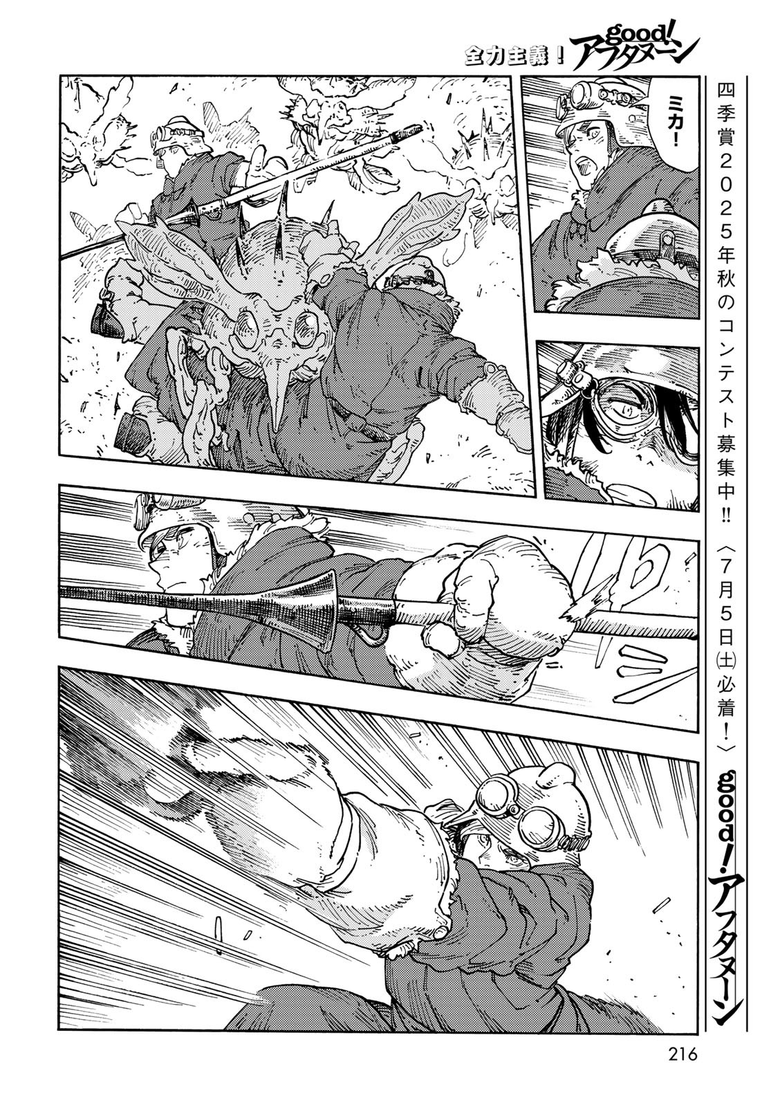 Kuutei Dragons Chapter 105 16ページ