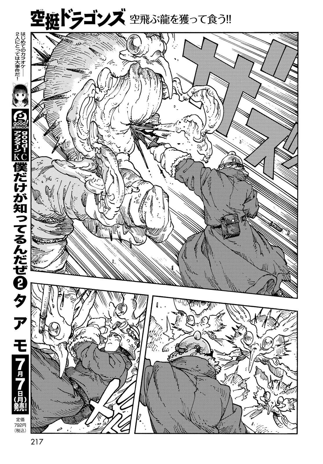 Kuutei Dragons Chapter 105 17ページ