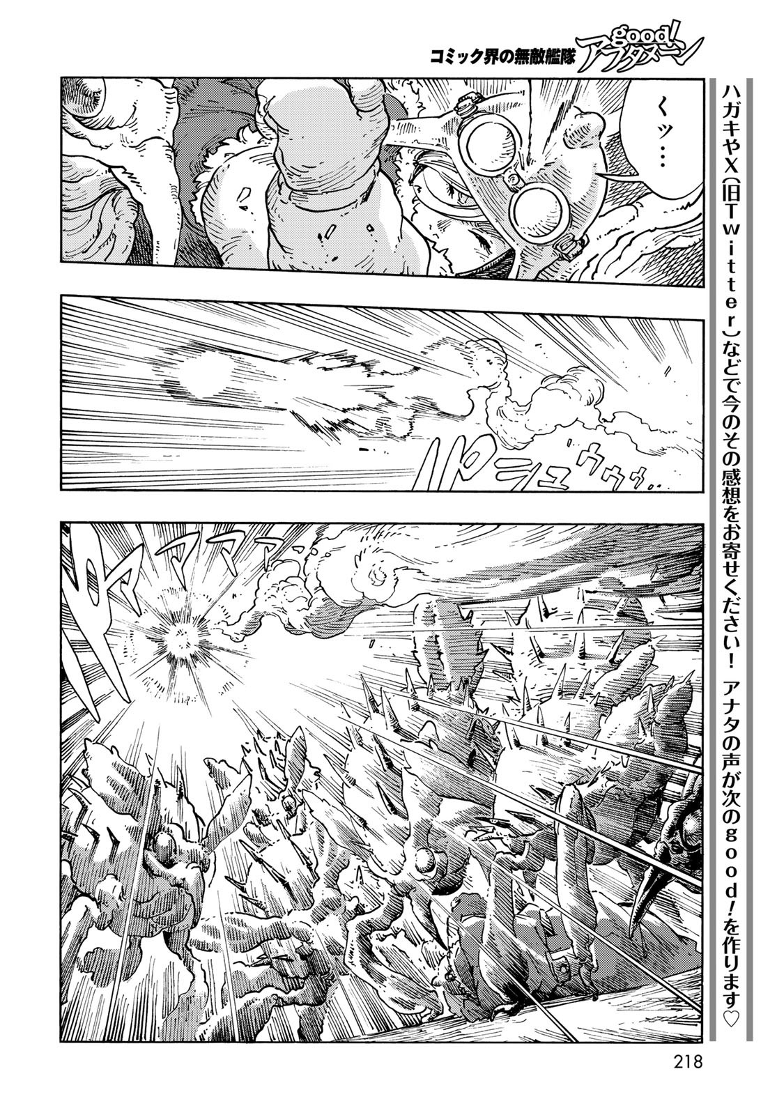 Kuutei Dragons Chapter 105 18ページ