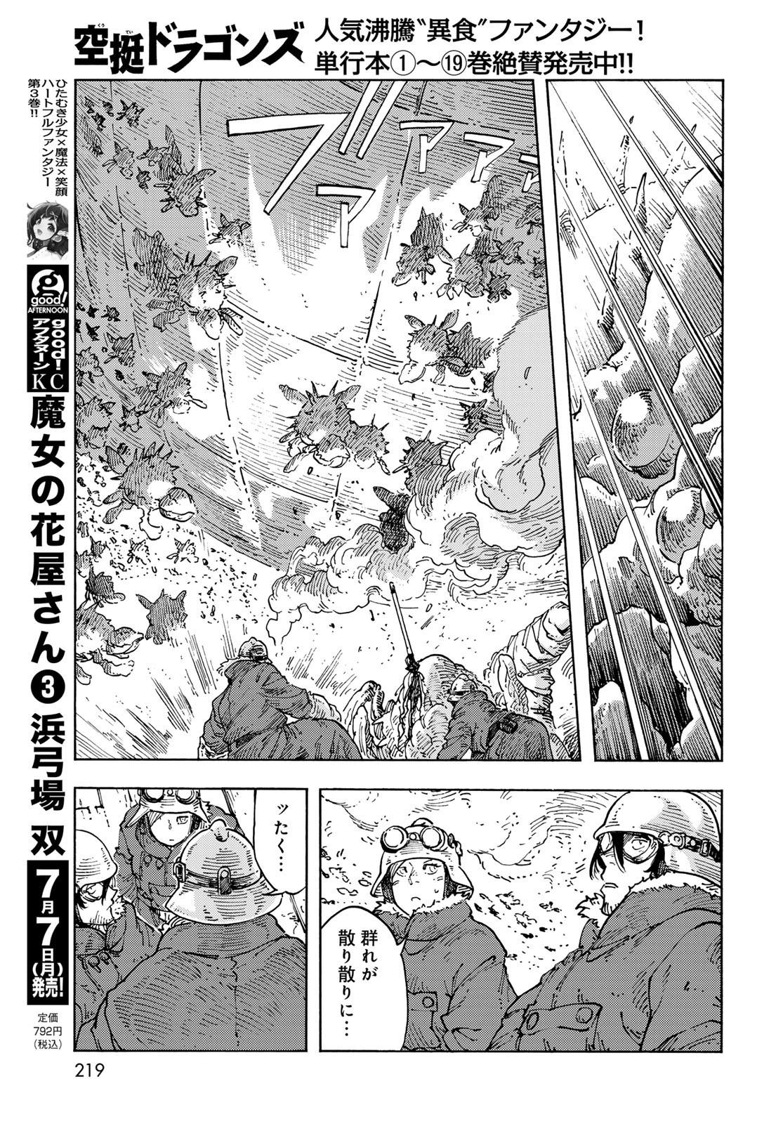 Kuutei Dragons Chapter 105 19ページ