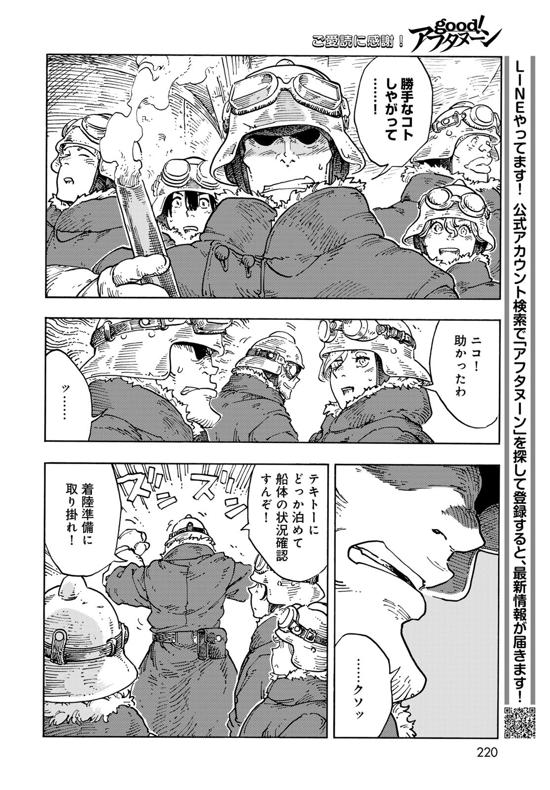 Kuutei Dragons Chapter 105 20ページ