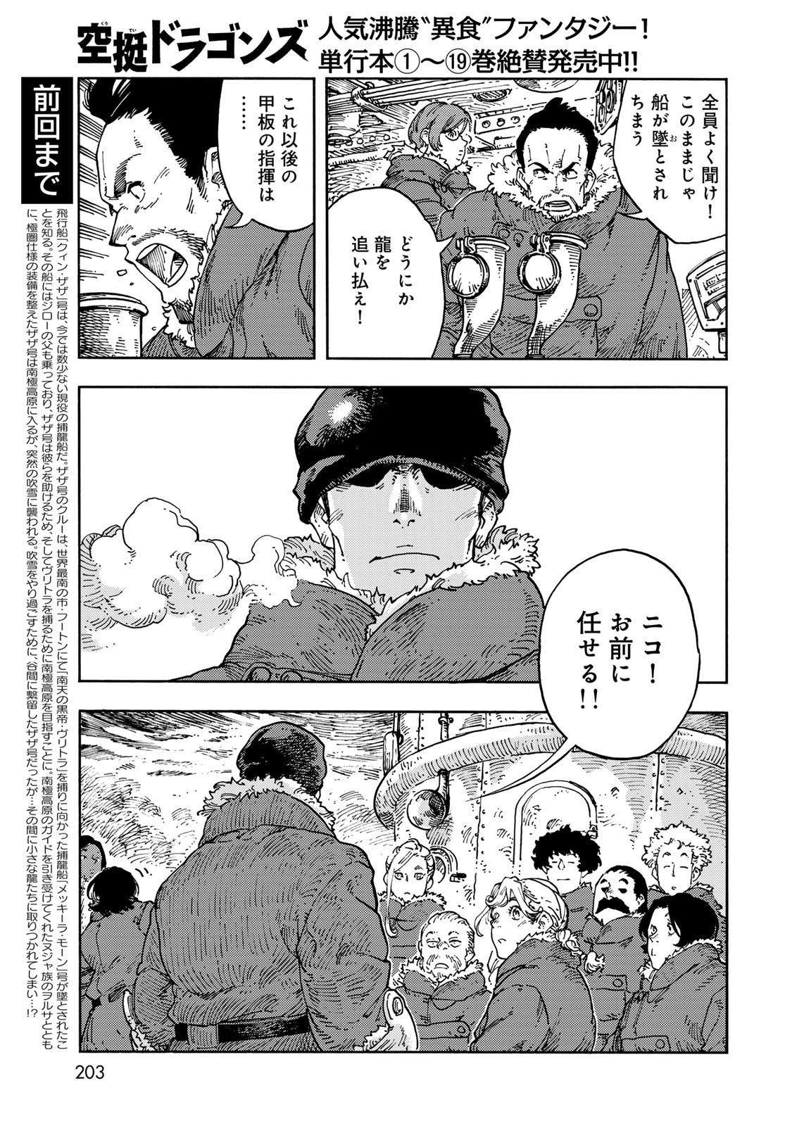 Kuutei Dragons Chapter 105 3ページ