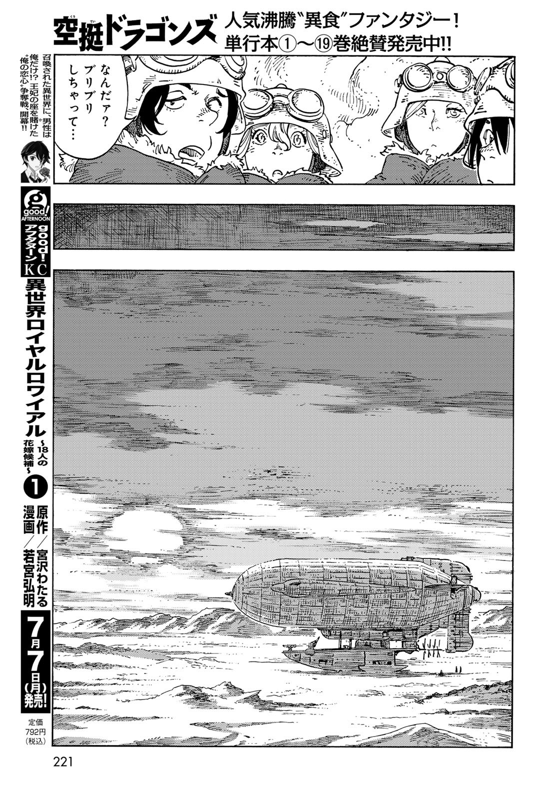 Kuutei Dragons Chapter 105 21ページ