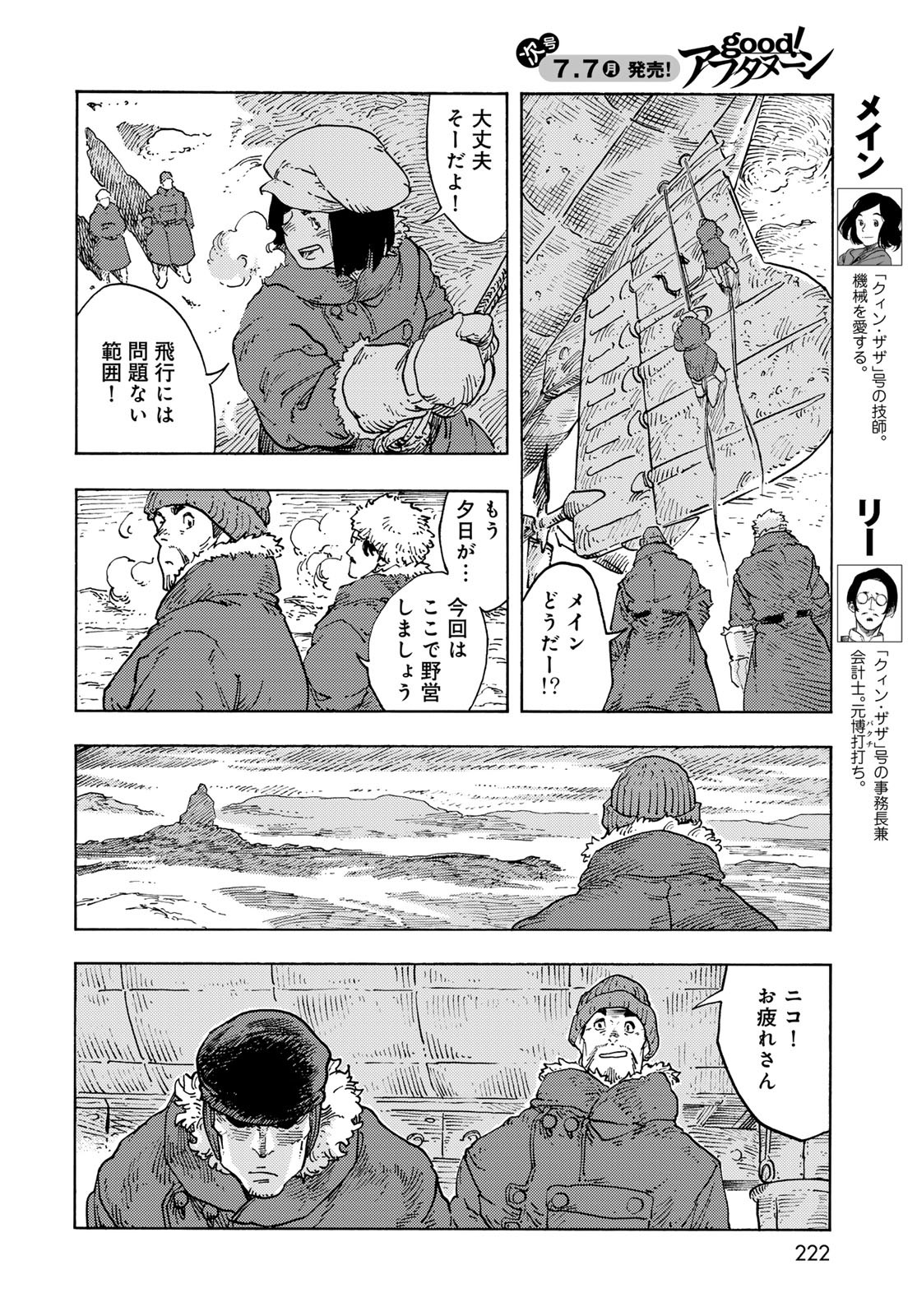Kuutei Dragons Chapter 105 22ページ
